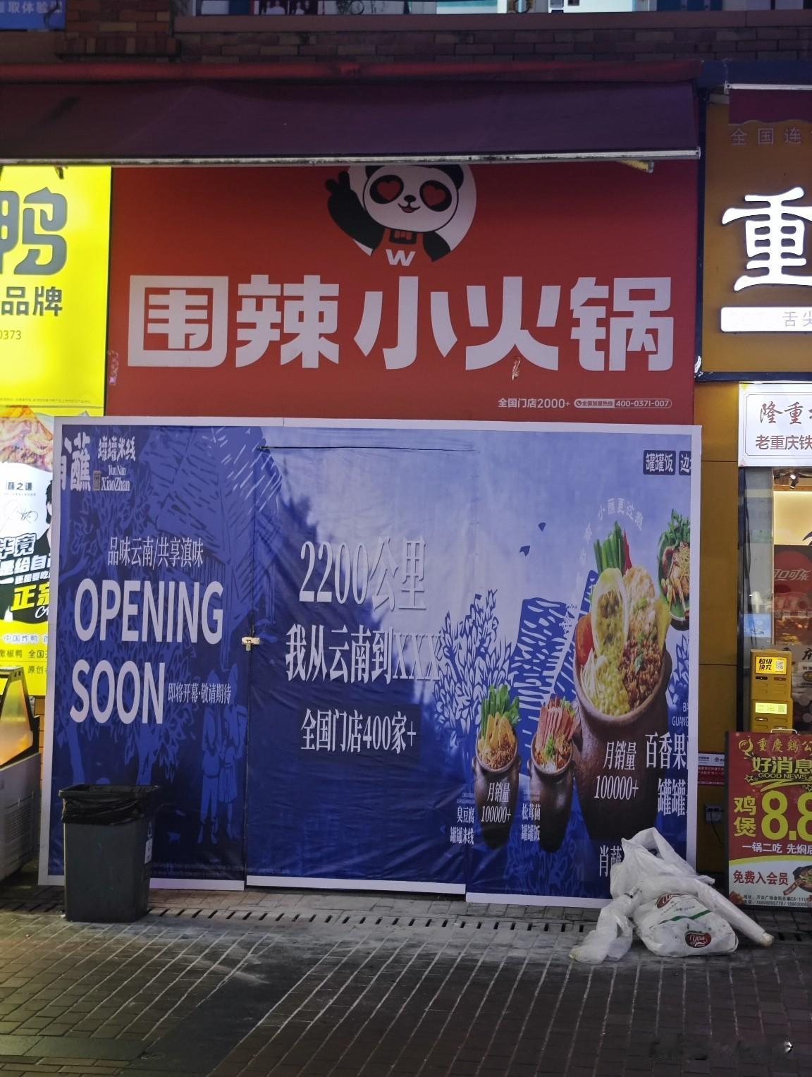 现在餐饮做米粉这么好做吗？南沙金街又多一家米粉店，没做多久的围辣小火锅竟然直接就