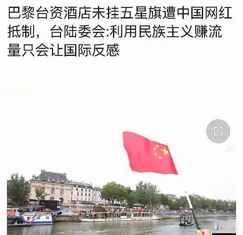 笑话，一个非法的存在，也有资格大谈“国际”？！

日前，也就在巴黎台资酒店未挂五
