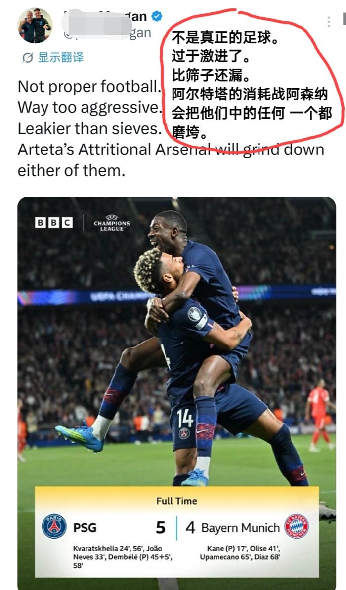 兵工厂铁杆粉丝锐评大巴黎和拜仁的这场欧冠半决赛首回合的比赛:两支球队的防守比筛子