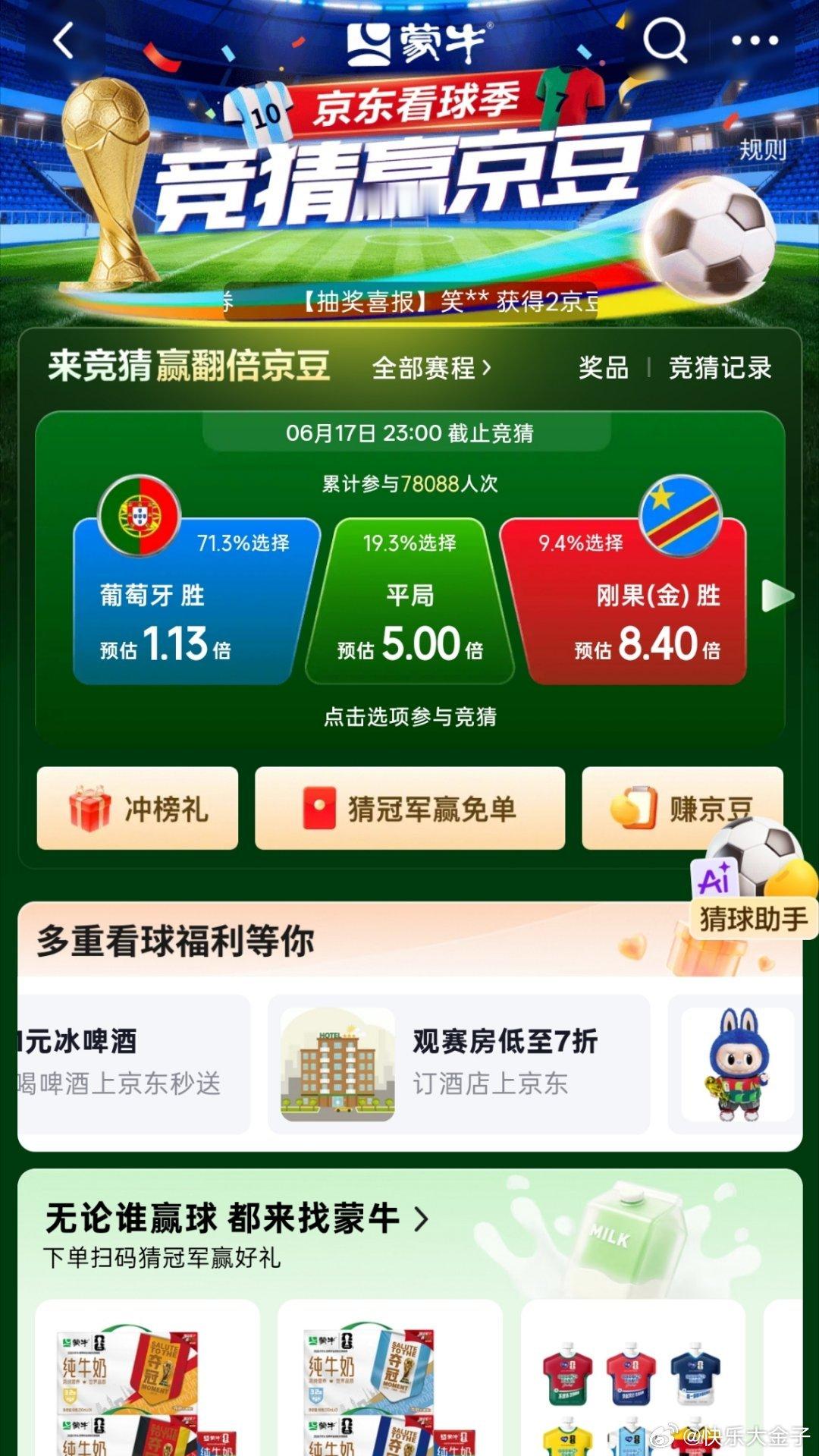 京东看球免单 阿根廷对战阿尔及利亚开打，梅西迎来个人第六届世界杯的首秀。20年前