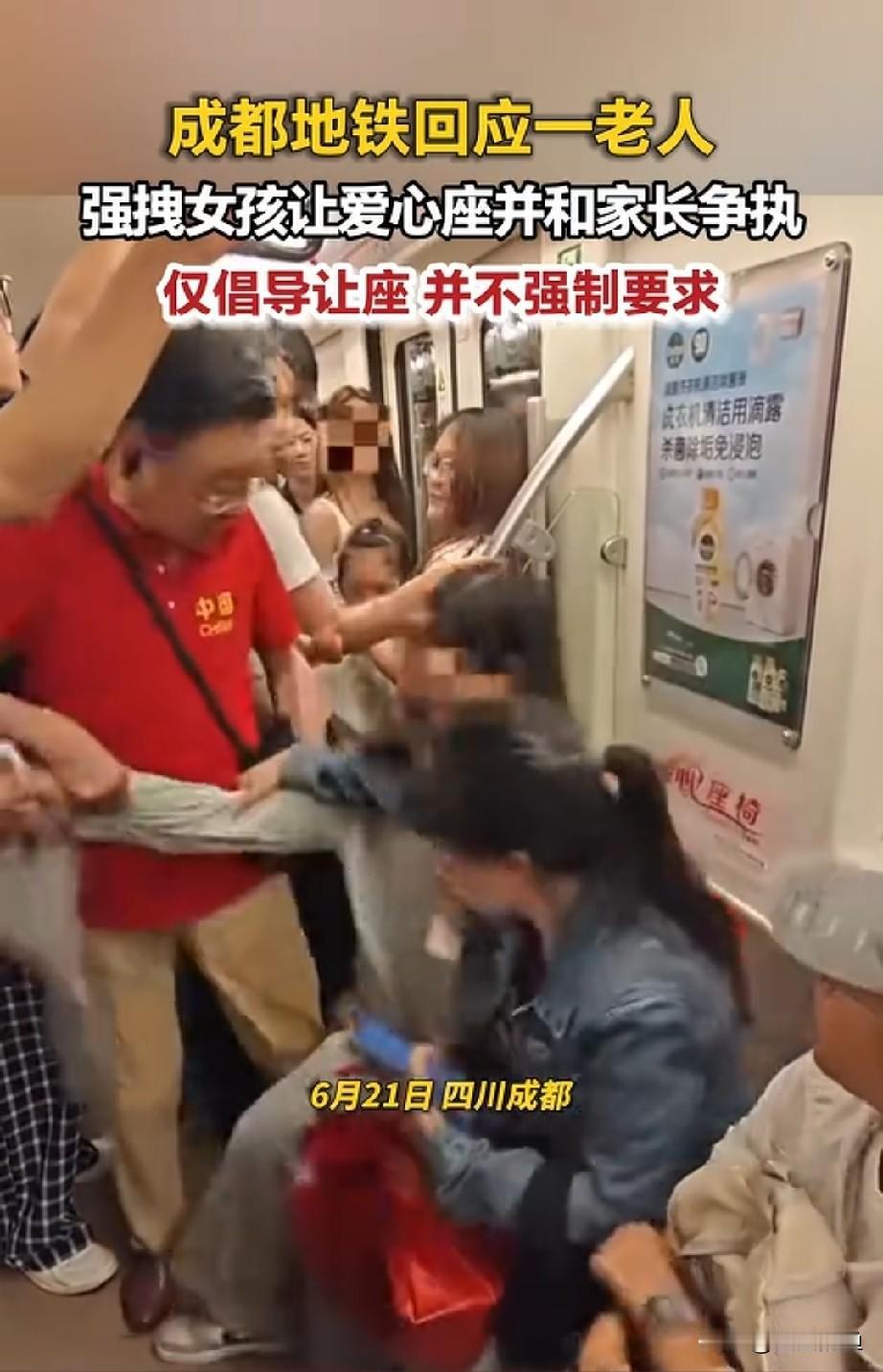真是气死我了！刚才刷到一段成都地铁的视频，一个大爷居然对一个坐“爱心专座”的小姑