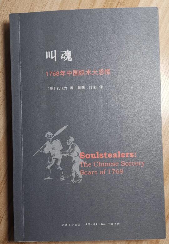 《叫魂》：一场荒诞又真实的社会恐慌，你敢看吗