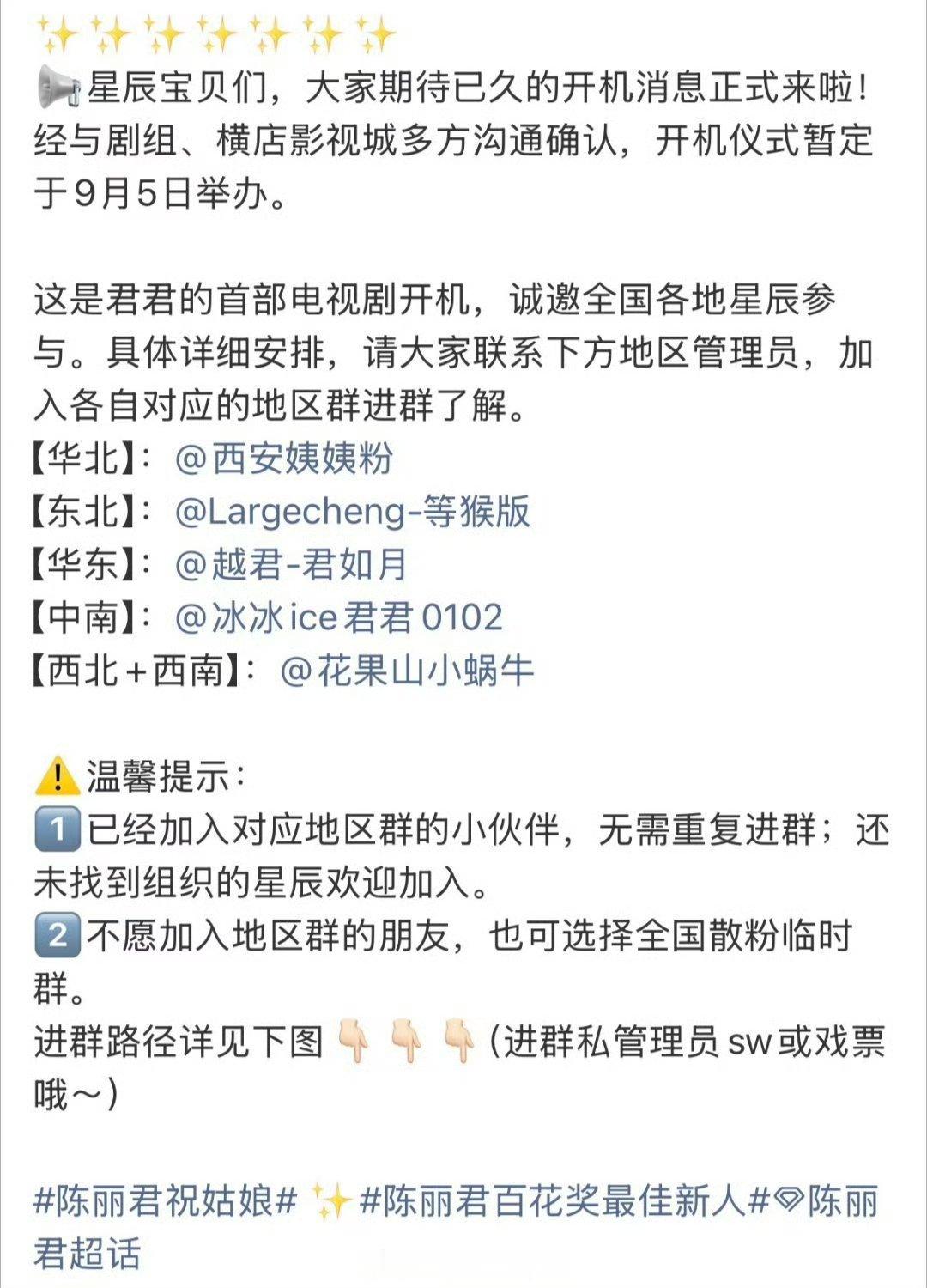 陈丽君新剧祝姑娘开机仪式暂定于9月5日举办！期待了