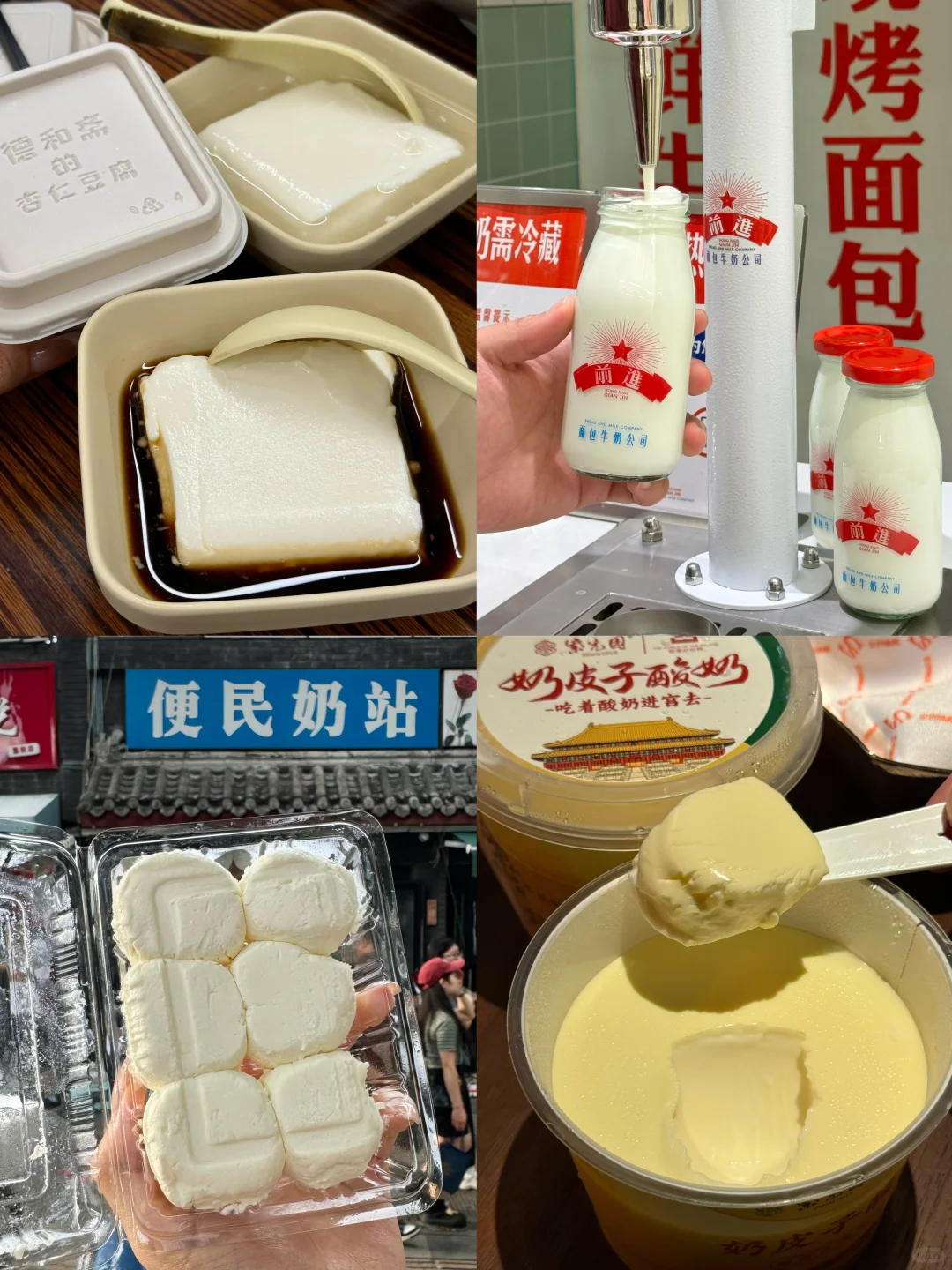 北京最牛逼好吃的六件套。。。。