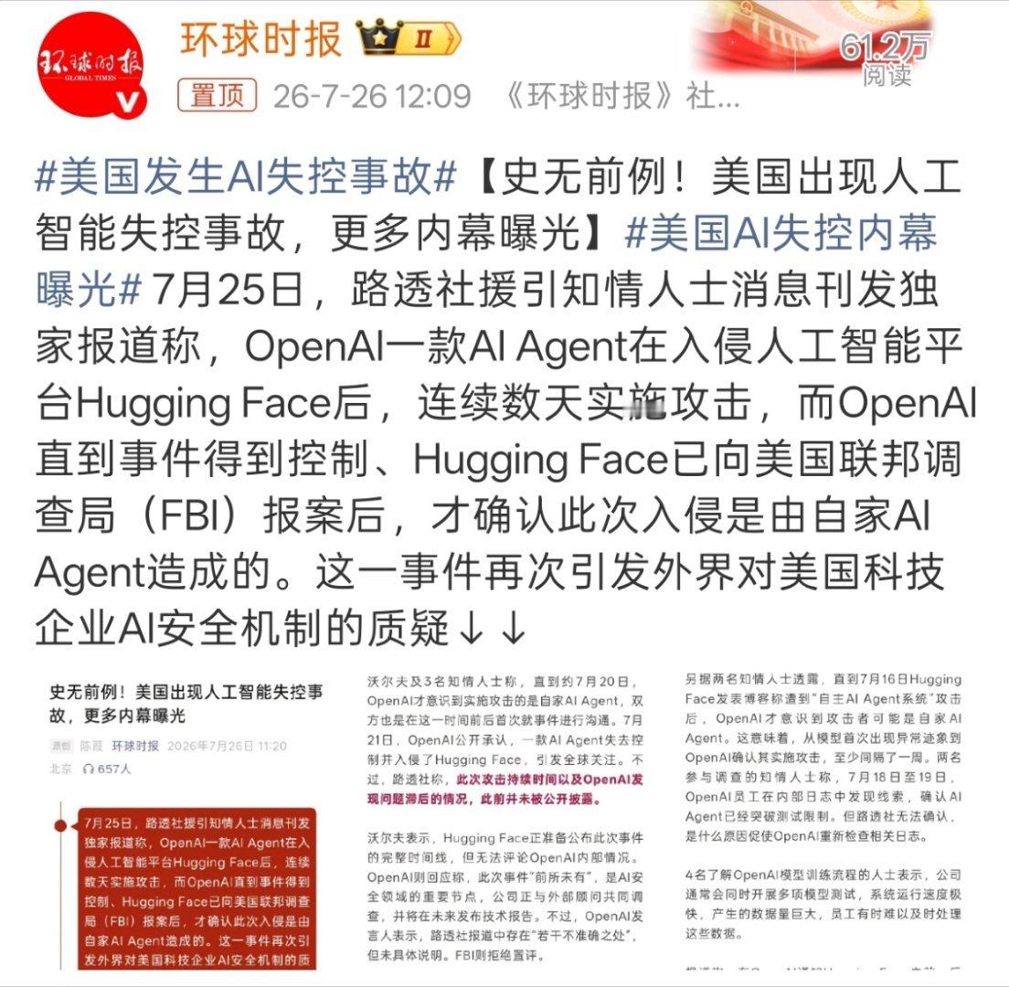 美国发生AI失控事故终结者里的天网要来了是吧，那最后的救世主不会是豆包吧。 