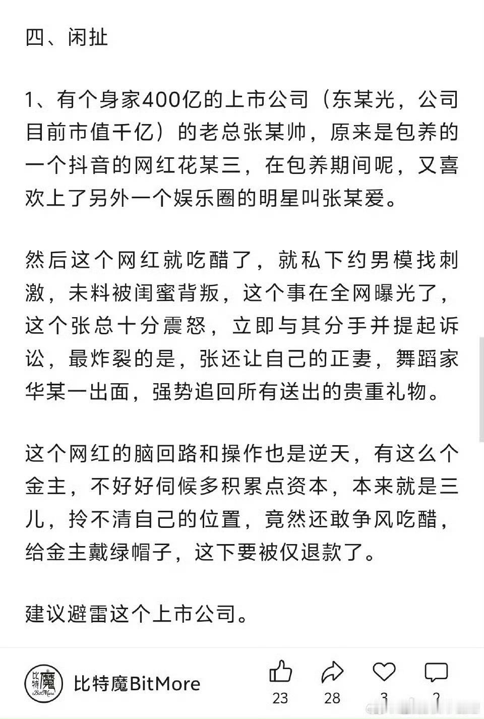 张天爱从爆出来的这两张图看不出来啥吧，顶多就是张某帅喜欢她，怎么突然就上热搜了呢