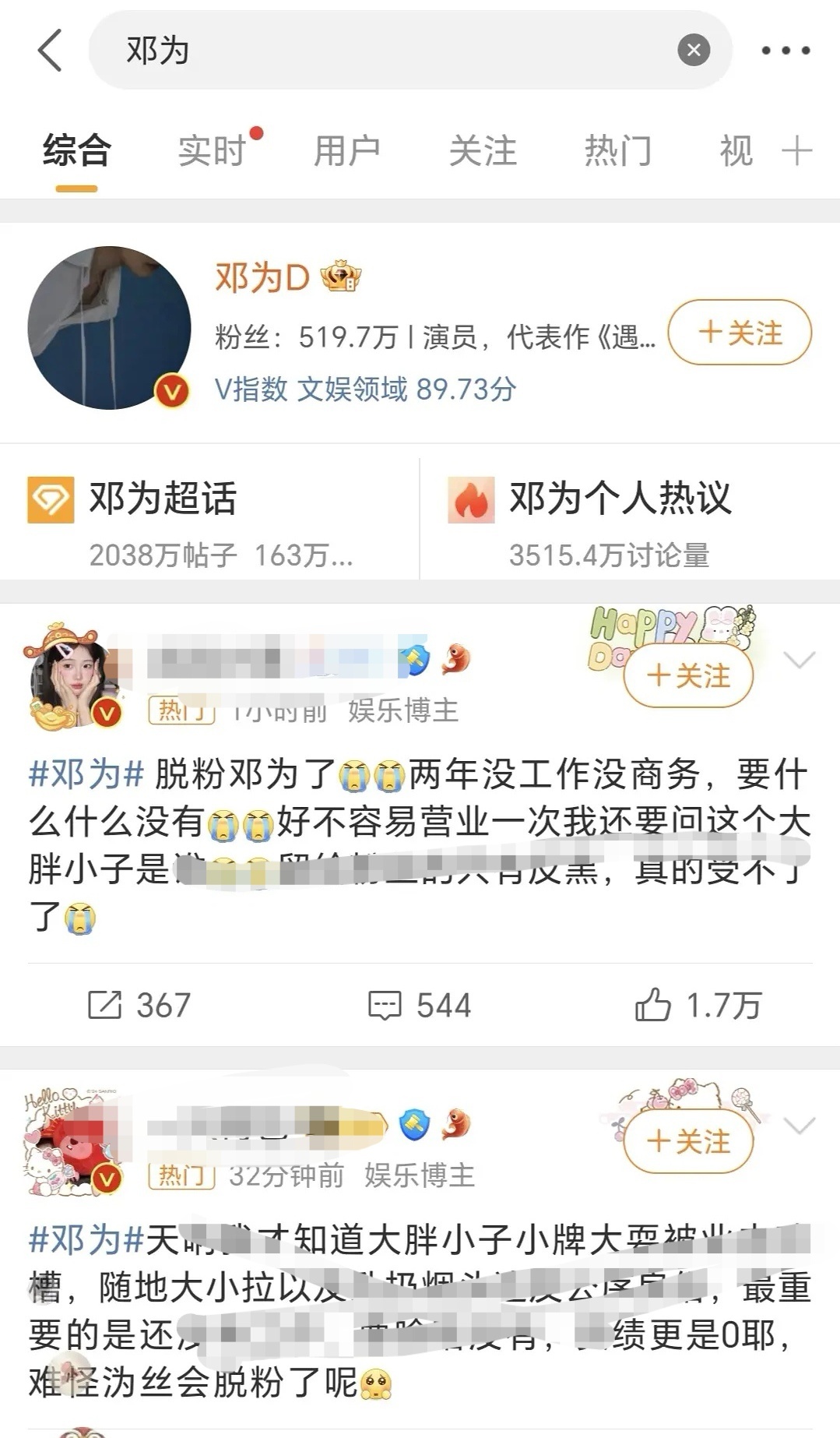 肖战粉竟然和邓为粉打起来了[吃惊] ​​​