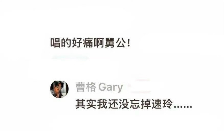 曹格开始玩抽象了？[淚奔][淚奔][淚奔]曹格 我被我是歌手上过了曹格 其实我还