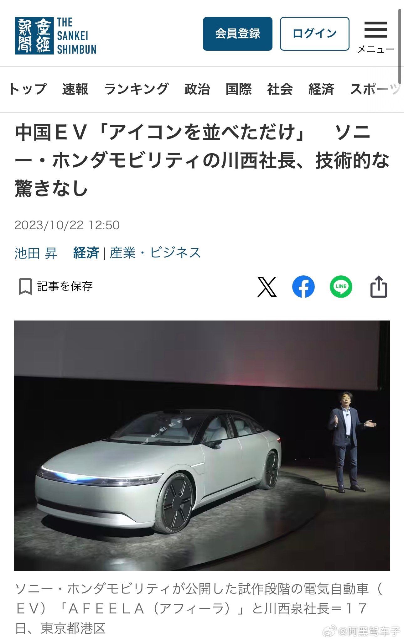2023年索尼与本田的合资汽车公司Sony Honda Mobility社长川西