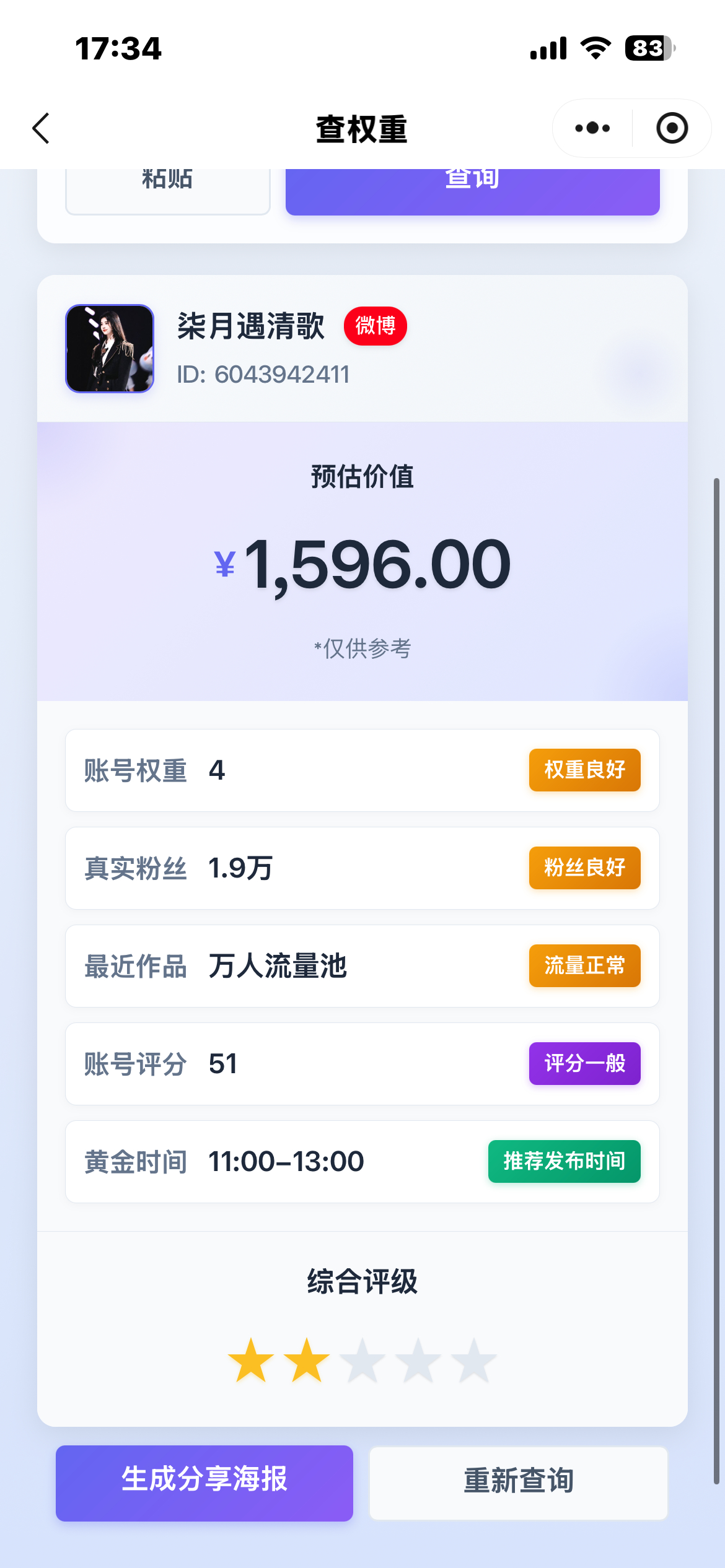 你们的豪值多少呀 我的qz终于好起来了
