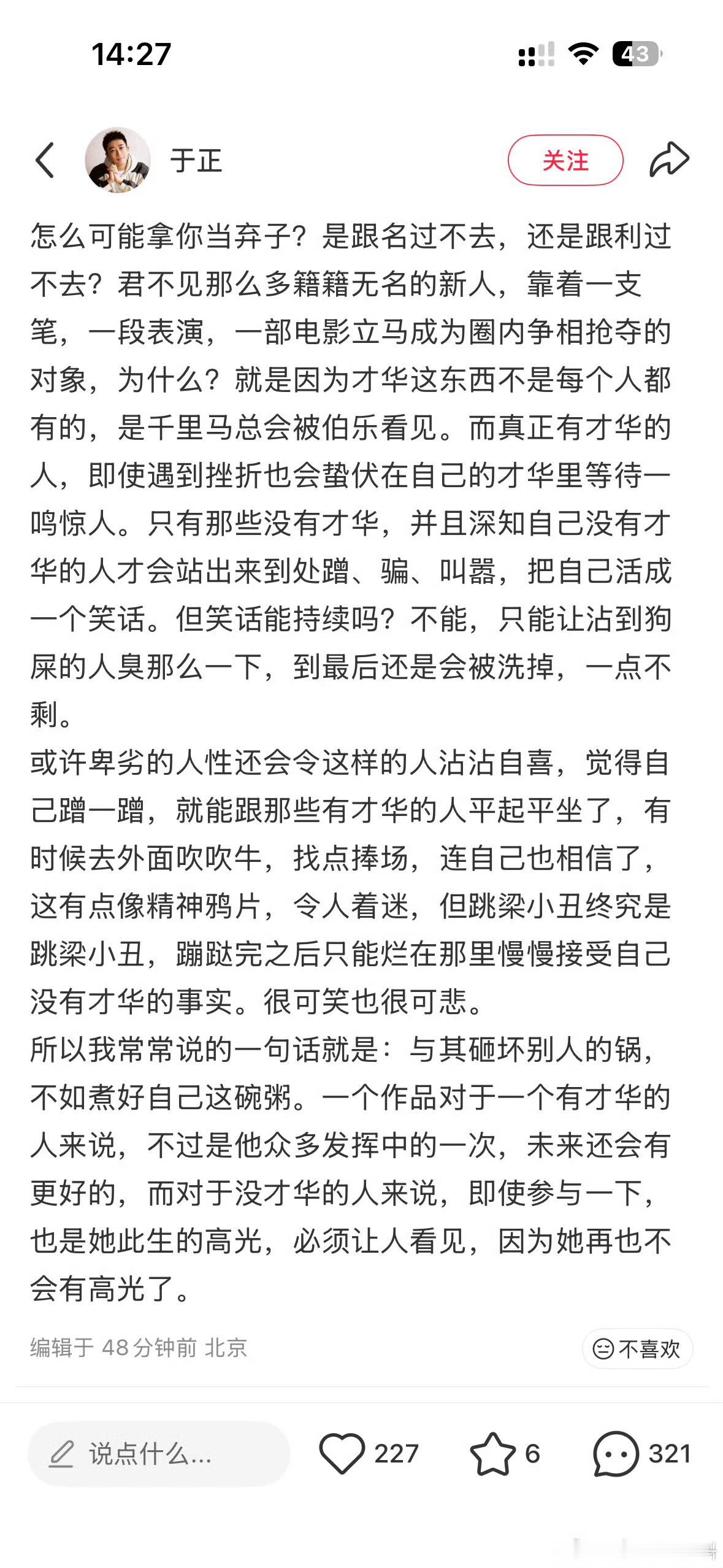 于正发文《蹭人》，好长一篇，我晕字了