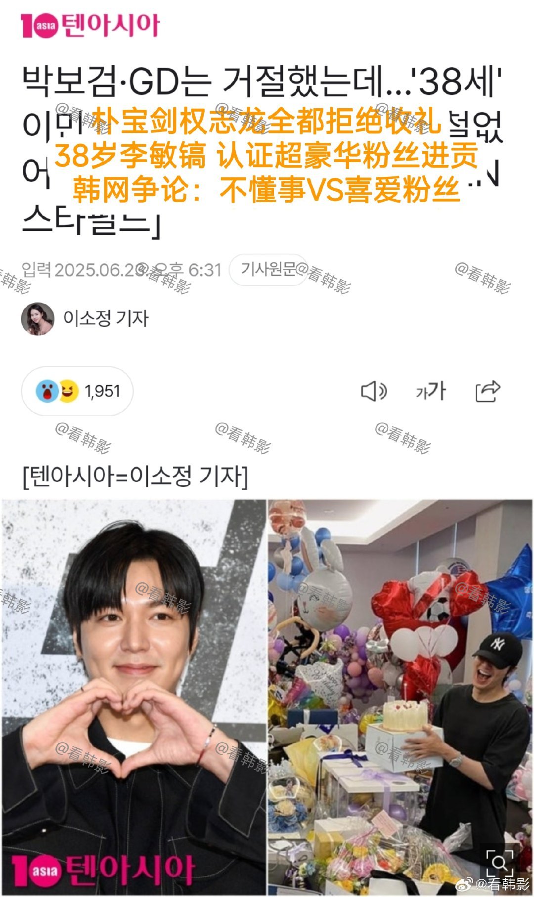 李敏镐收粉丝礼物被韩国人骂了韩网友指责李敏镐收粉丝礼物 ​​​