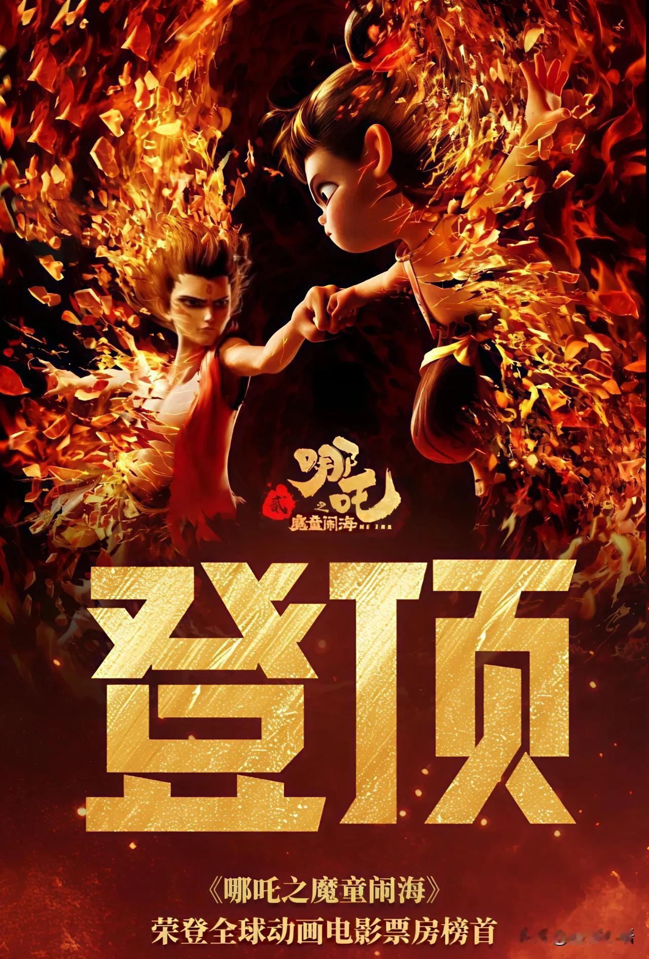 近日，《哪吒2魔童闹海》狂战侏罗纪，成功杀进全球影史前九，接着轻取头脑特工，毫无