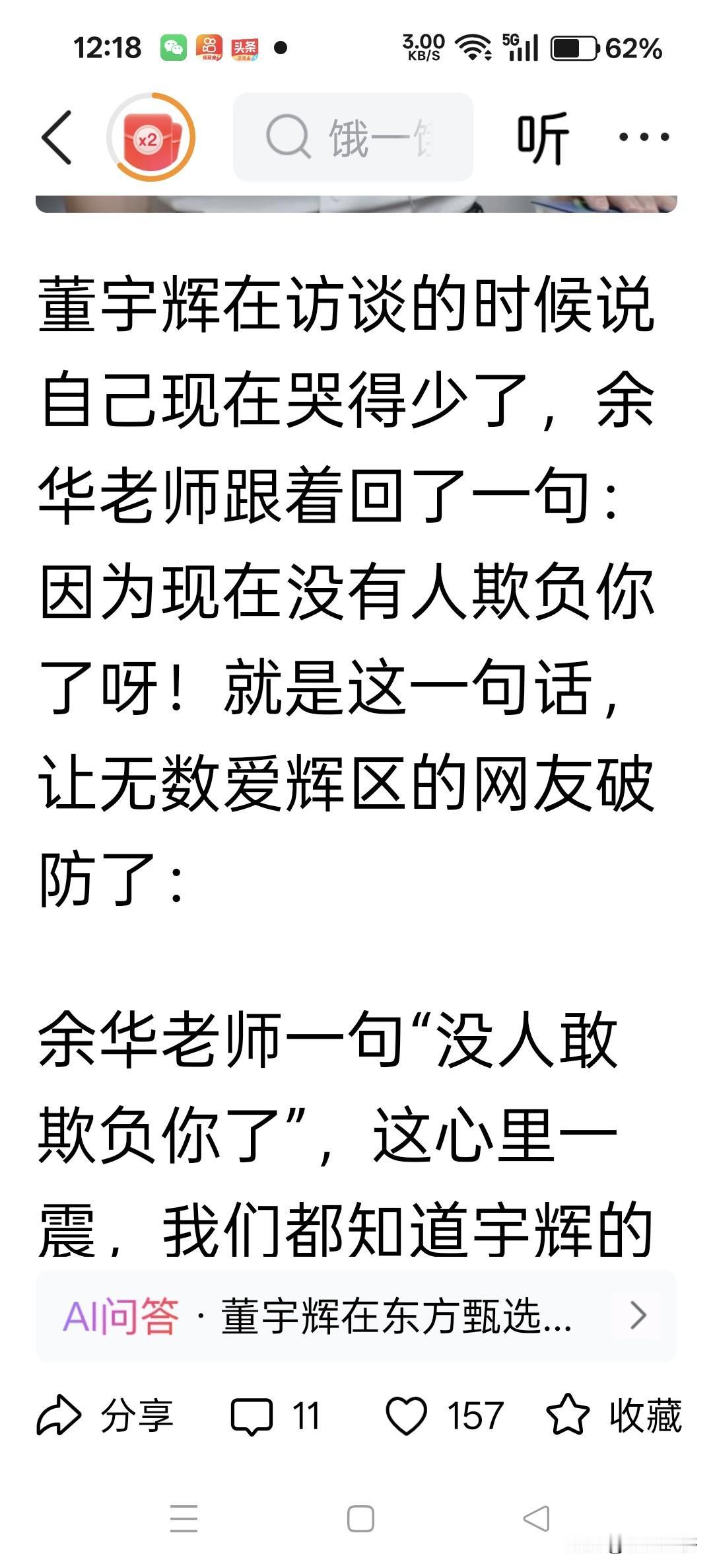 董宇辉不哭了，因为没有人敢欺负他了，即便他买假货，平台也不敢封他的账号，有关部门