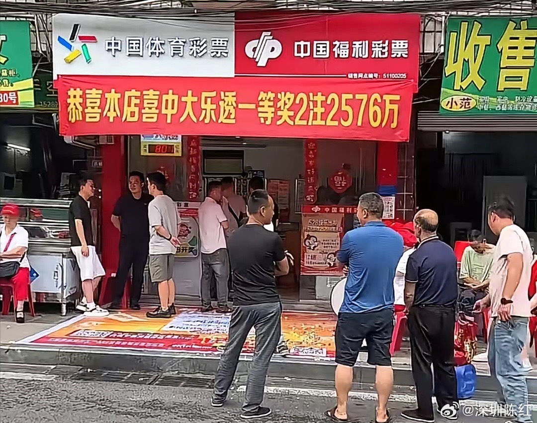 沾沾喜气！见者好运！恭喜四川内江市某一彩票店诞生出了一等奖2注追加2576万！网