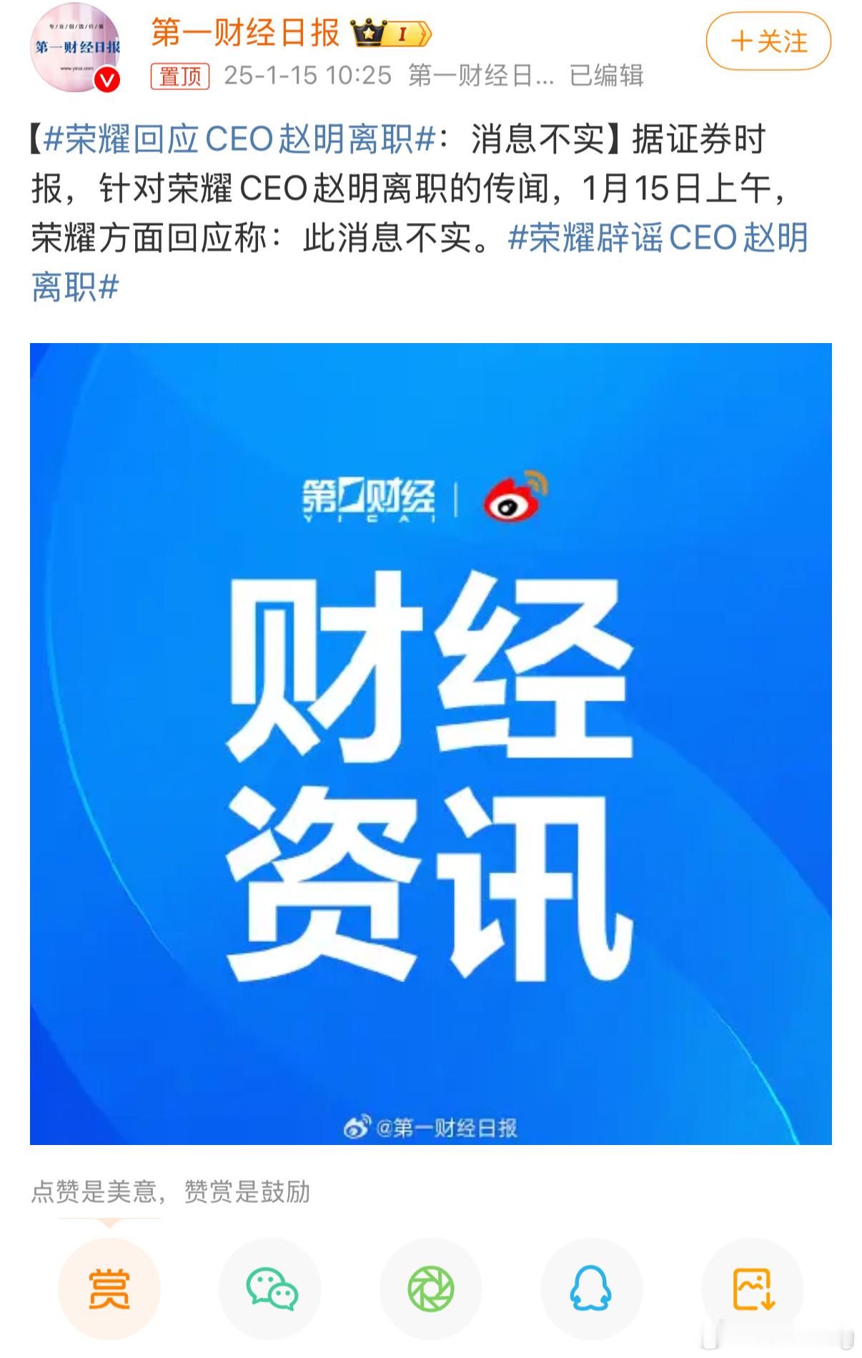 荣耀回应CEO赵明离职 终于辟谣了，我就说荣耀都快IPO上市了，CEO怎么可能在