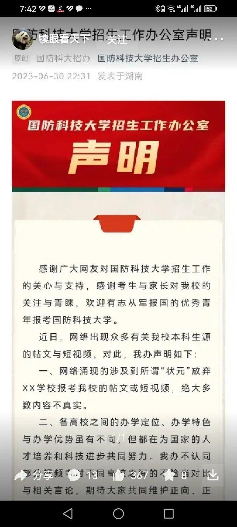 #国防科大回应近期网络传闻#希望更多年轻人投身国防 ​​​