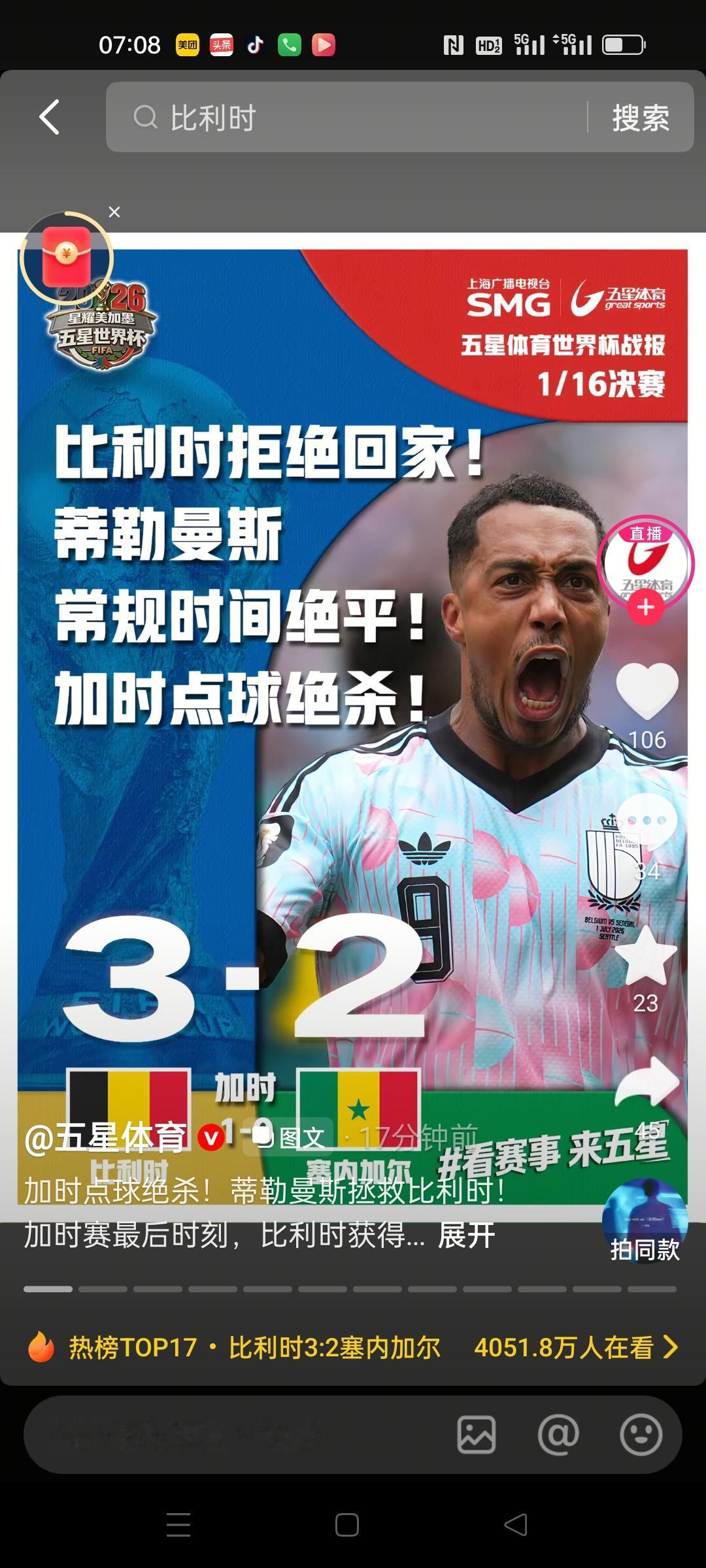 比利时果然是造点球的好手，附加赛点球绝杀3：2，进入16强。
本来比利时就要回家