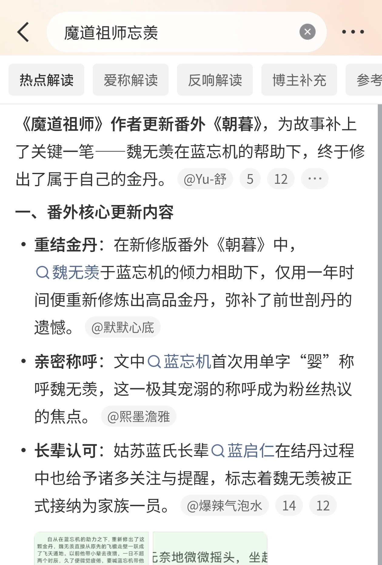 魔道祖师忘羡魔道祖师新番外朝暮一更新，直接把粉丝藏了多少年的遗憾给补得明明白白。