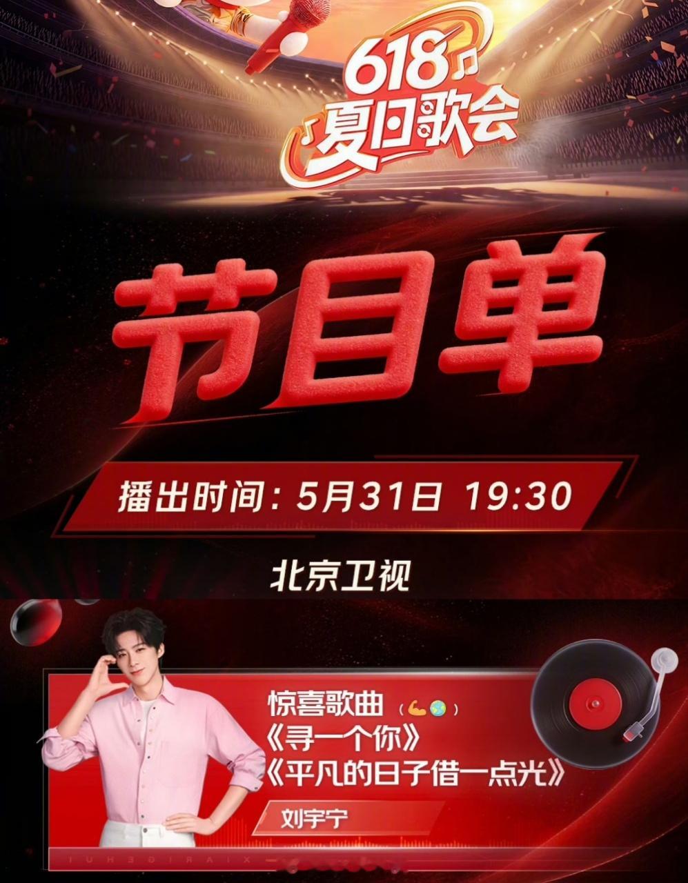  刘宇宁再唱平凡的日子借一点光 刘宇宁要在夏日歌会唱《平凡的日子借一点光》啦， 