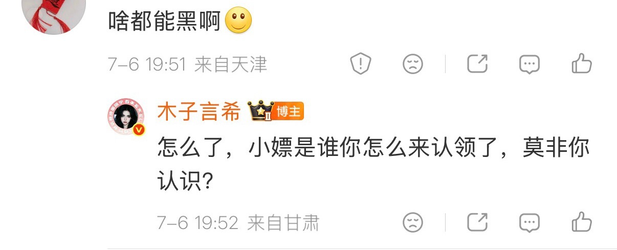 咋回事，怎么跑来认领小嫖这个名字了