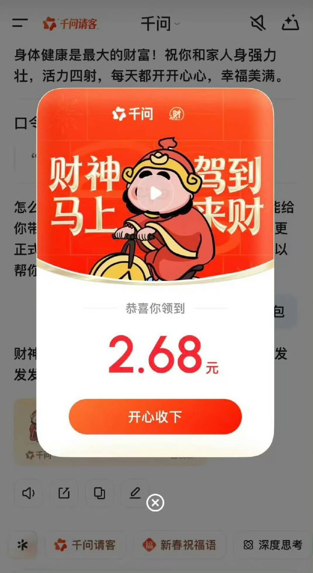 怎么都在晒千问口令红包封面 看来打响新年第一炮，要从接来财封面红包开始！千问这次
