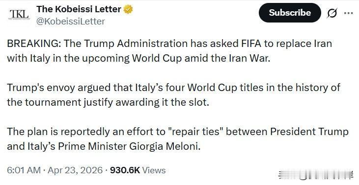 突发消息：鉴于伊朗局势，川普政府已向国际足联（FIFA）提出申请，要求在即将到来