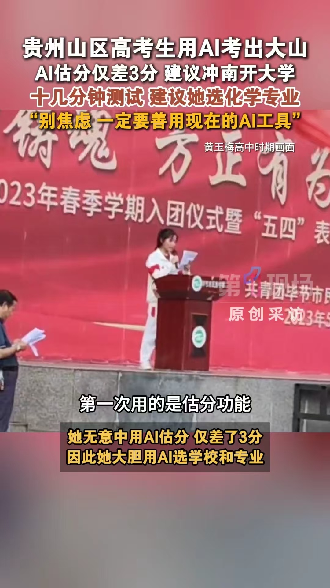 贵州山区高考生用AI考出大山山区高考生称AI是她的咨询师没有专业老师指点，AI为