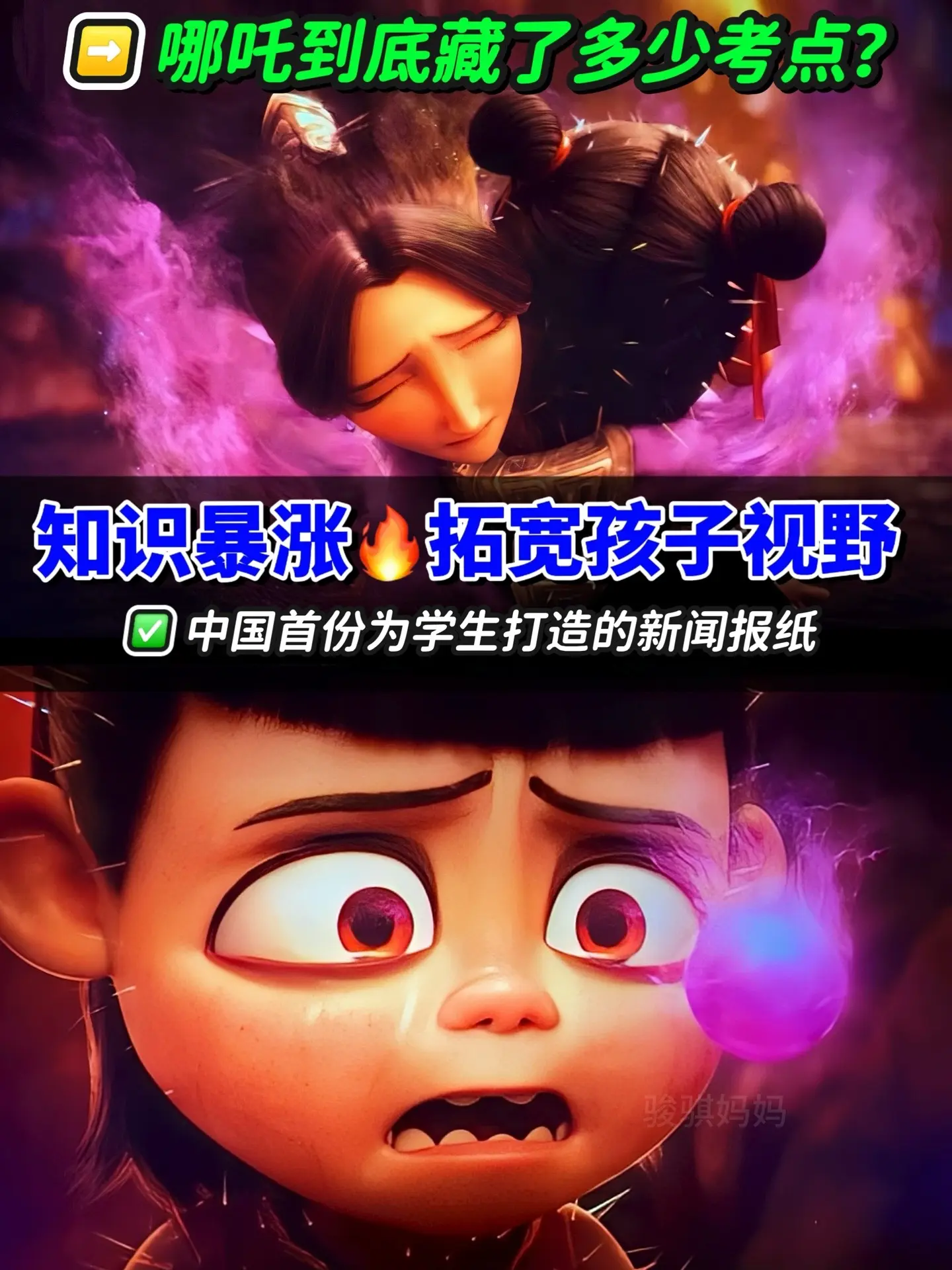 从小看新闻的孩子格局大🔥眼界宽✅。给孩子订份报纸吧，拒绝做“井底之蛙...