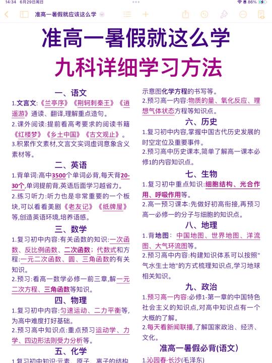 准高一暑假九科详细学习方法！开学弯道超车！
