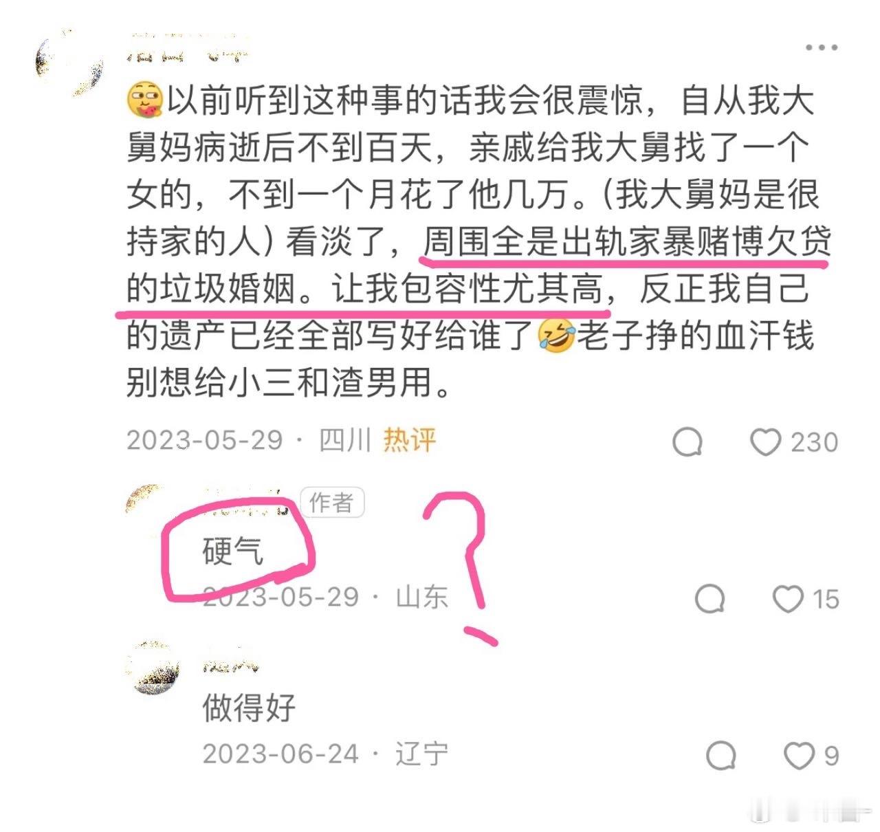 投：《硬 气》 ​​​