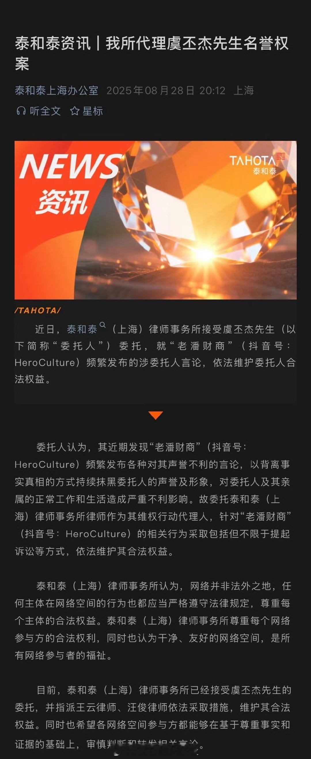 虞书欣父亲准备起诉老潘财商，发了律师函虞书欣方称绝不姑息造谣者 法院公告虞书欣父