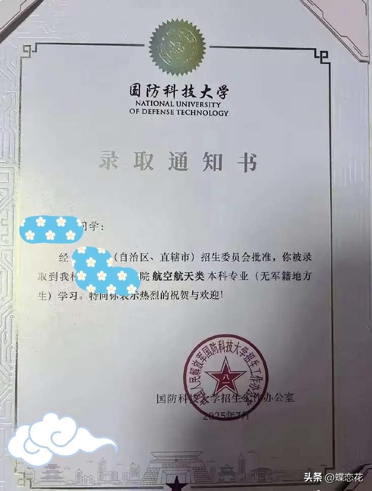 你会选择无军籍的国防科大吗？
 
刷到某网友晒出孩子国防科大的录取通知书，上面明