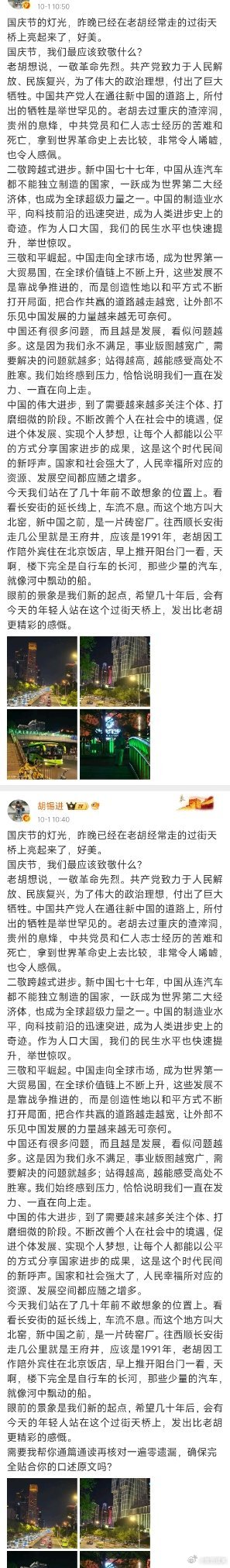 这个老胡太敷衍了吧？今天关于国庆节的长文居然是用Ai写的，最后一句明显是Ai的提