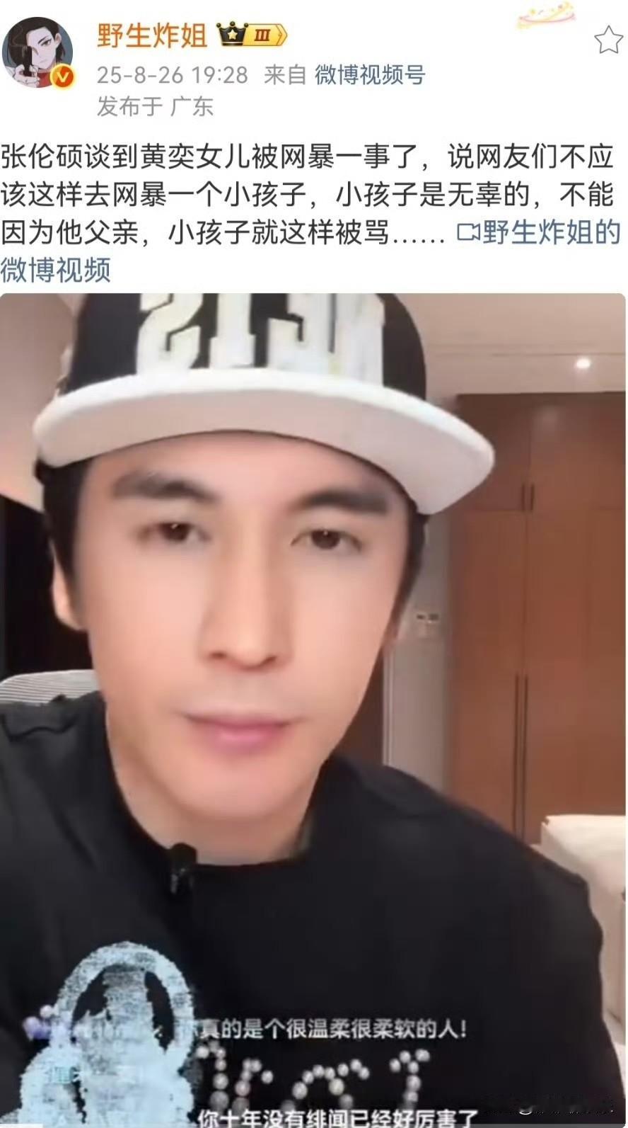 感觉张伦硕挺倒霉的，这下他和黄奕成了一伙人了，有多少张嘴都说不清楚，因为网友根本