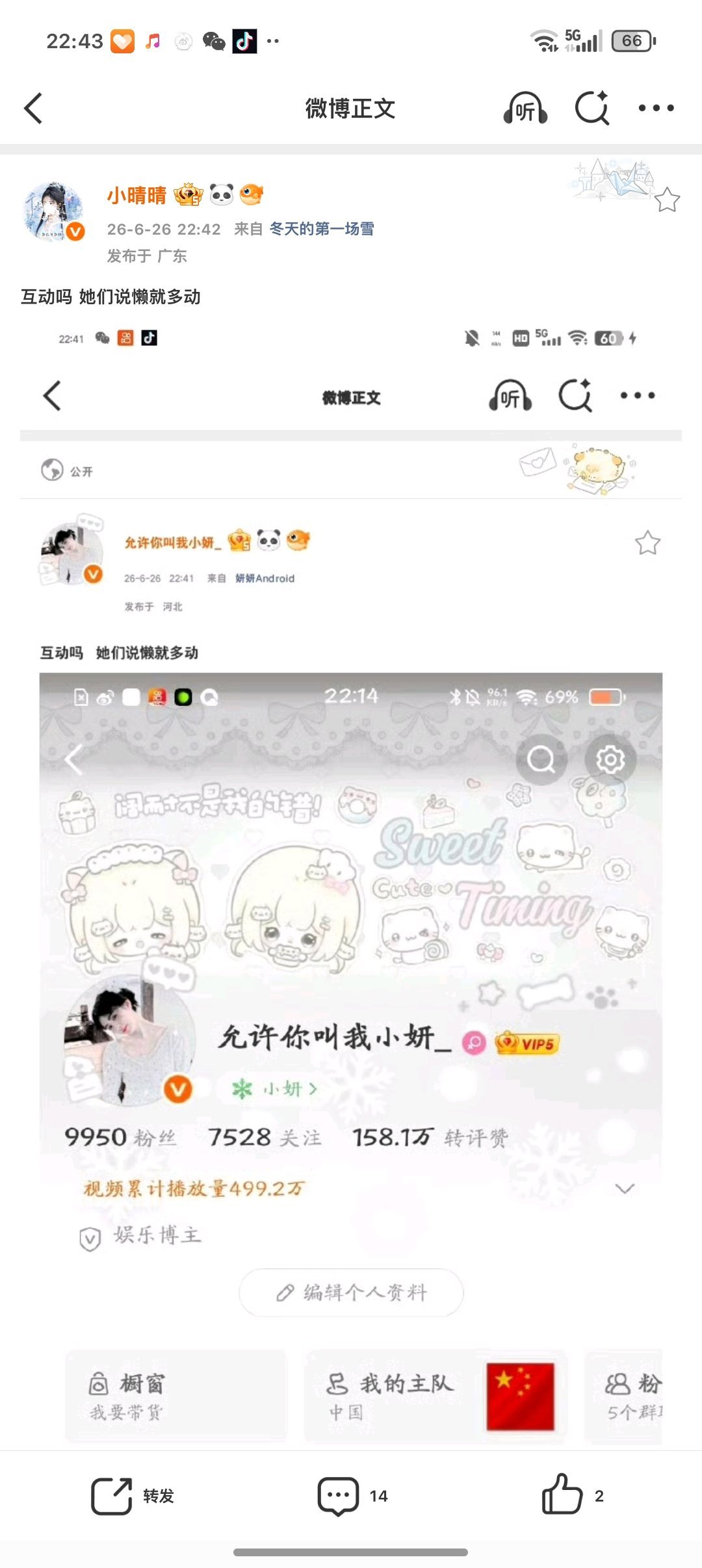 互动吗 她们说懒就多动 