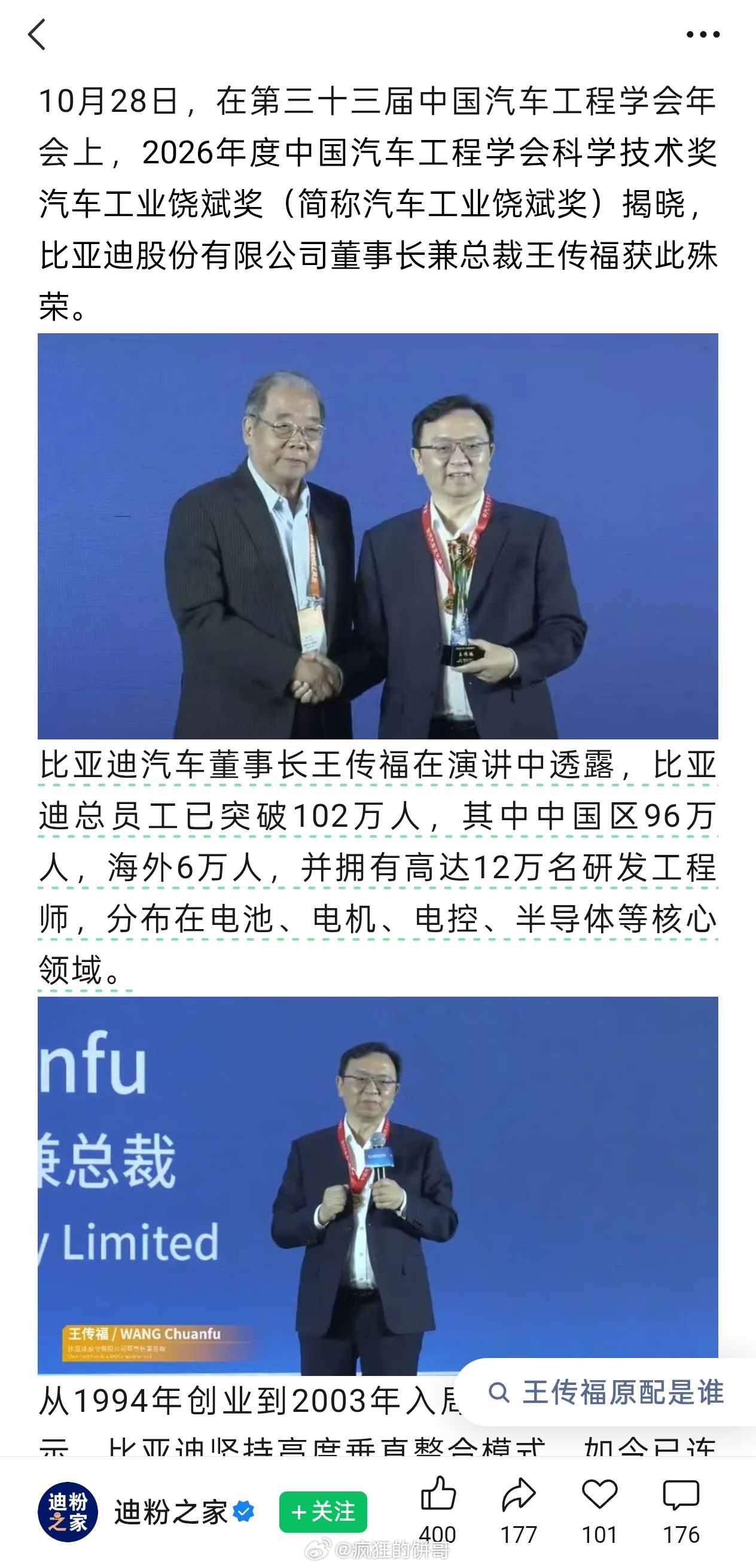 比亚迪员工总数突破102万 真正的百万员工数量，你想想102万个岗位，背后就是1