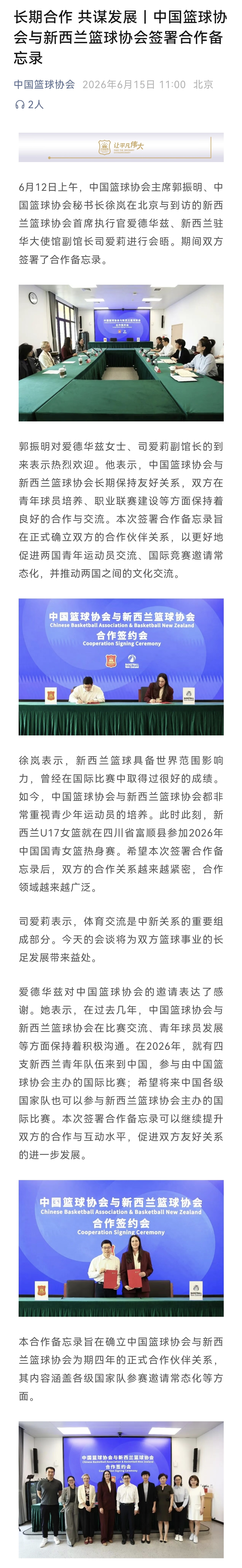 中国篮协和新西兰篮协签署合作备忘录，以后各级国字号又一多了一个合作伙伴中国男篮