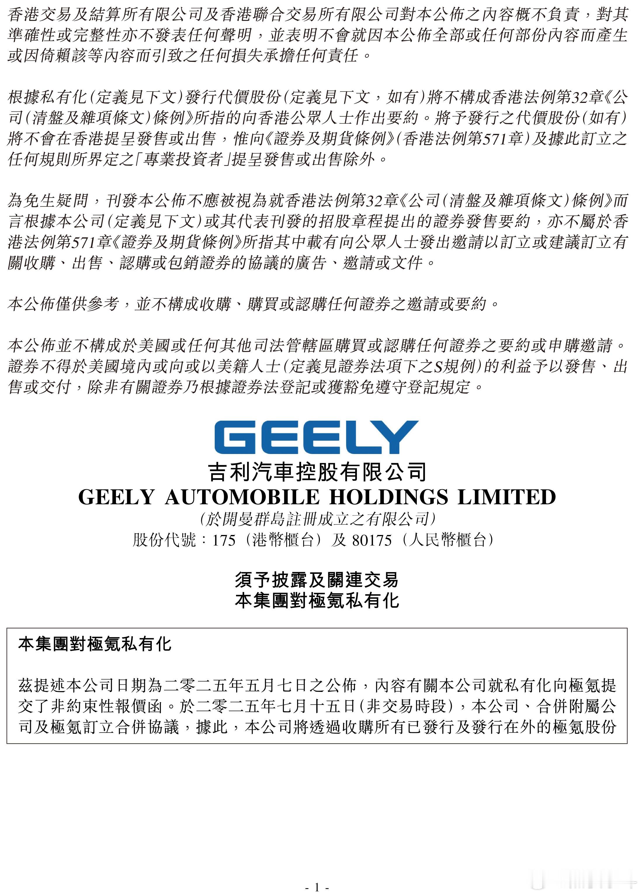 吉利控股集团宣布，旗下吉利汽车控股有限公司与极氪智能科技有限公司正式签署合并协议
