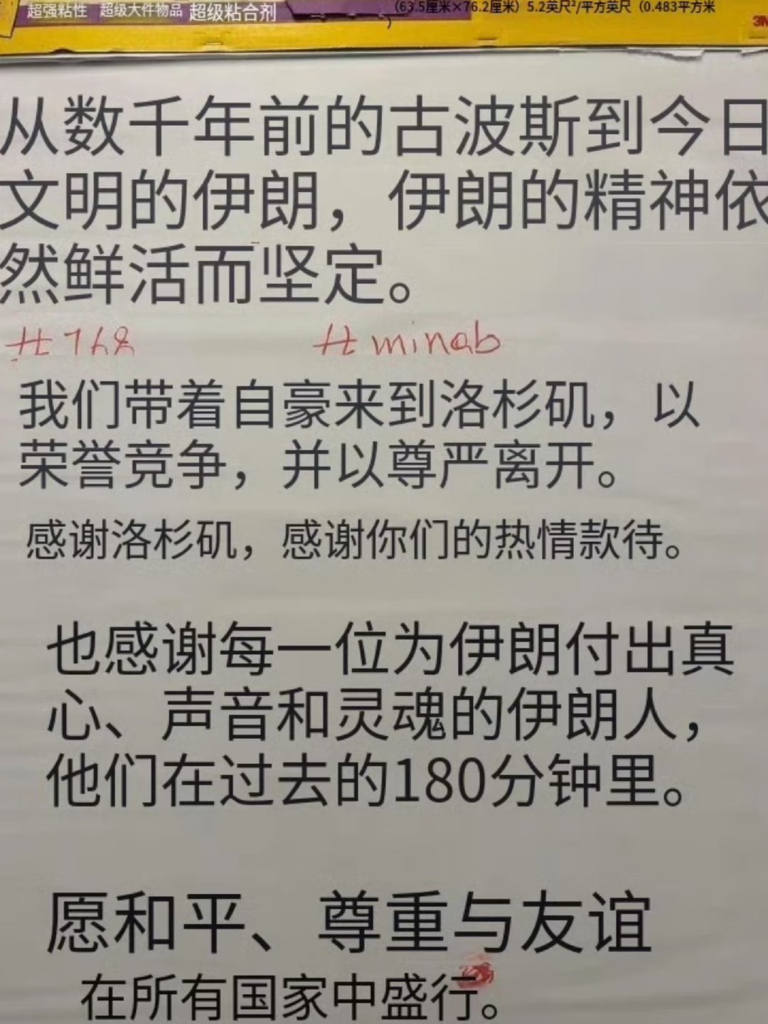 2026美加墨世界杯小组赛 伊朗0-0顽强逼平比利时，两轮不败，离队史首次淘汰赛