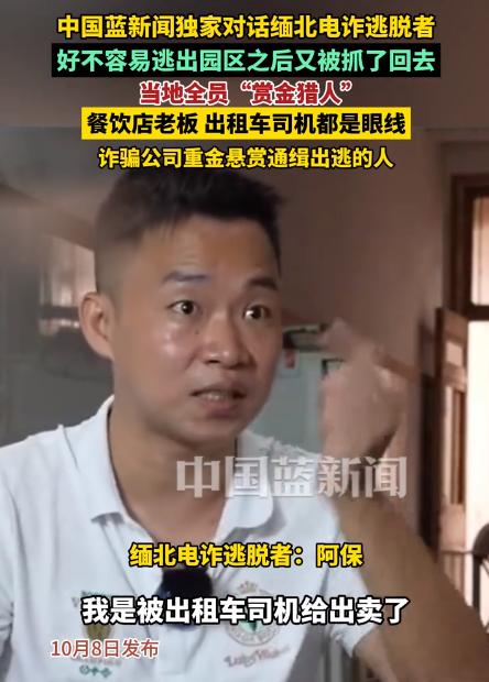 刷完缅北电诈逃脱者专访我倒吸凉气：刚逃出园区就被司机卖了
 
结果，转头又刷到电