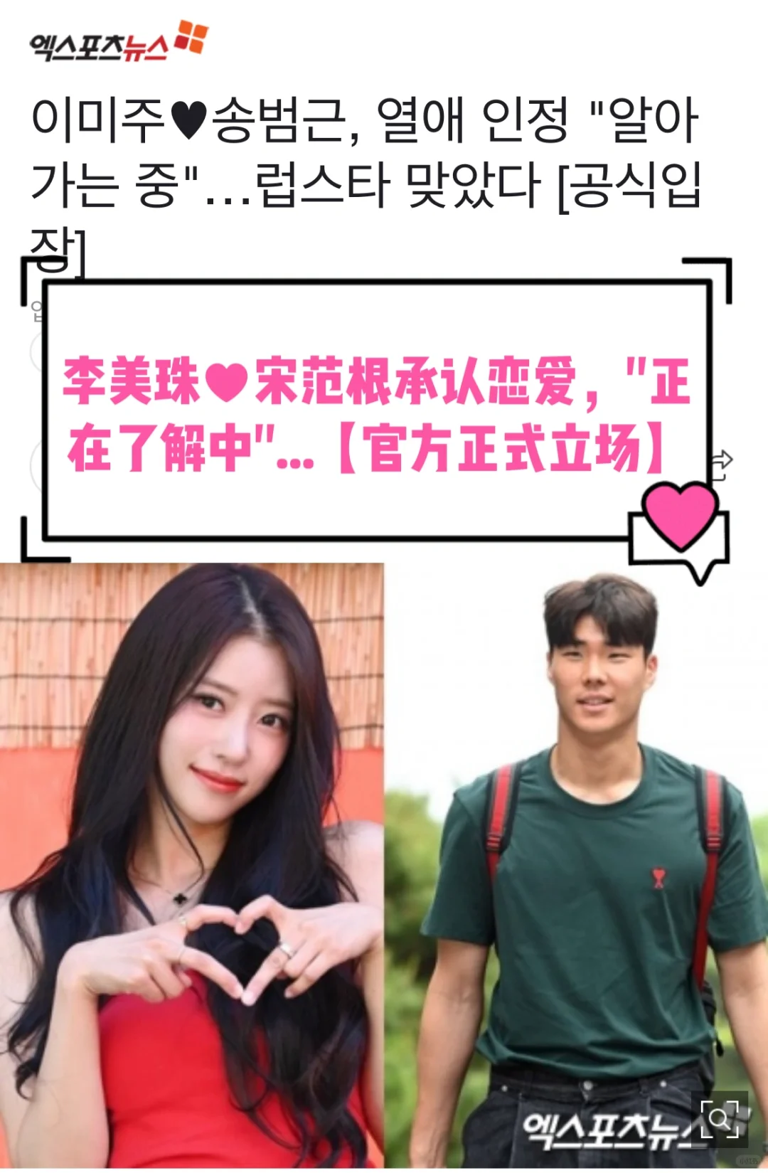 🔥李美珠❤️宋范根官宣承认恋爱
