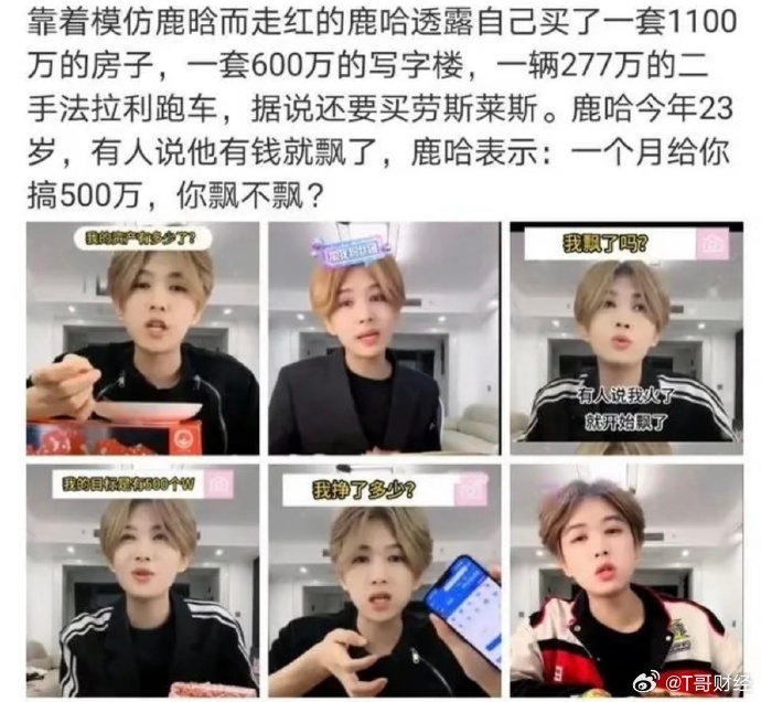 网红赚钱太快太容易，真出了问题，也该有所担当。鹿哈或需赔偿消费者26.9亿元