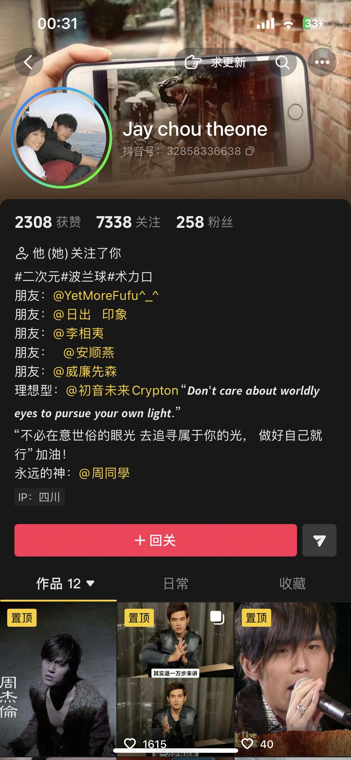 虽然我们同一个粉籍我很欣慰…但是我不认识你啊你是谁啊我日收藏我视频干啥