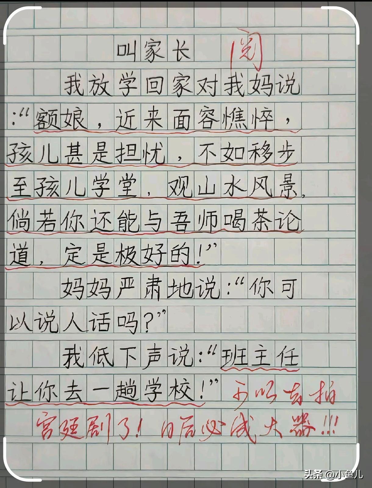 孩子啊！你可真是才华横溢，幽默诙谐，妙语连珠。
是不是直白说明意图，怕妈妈生气，
