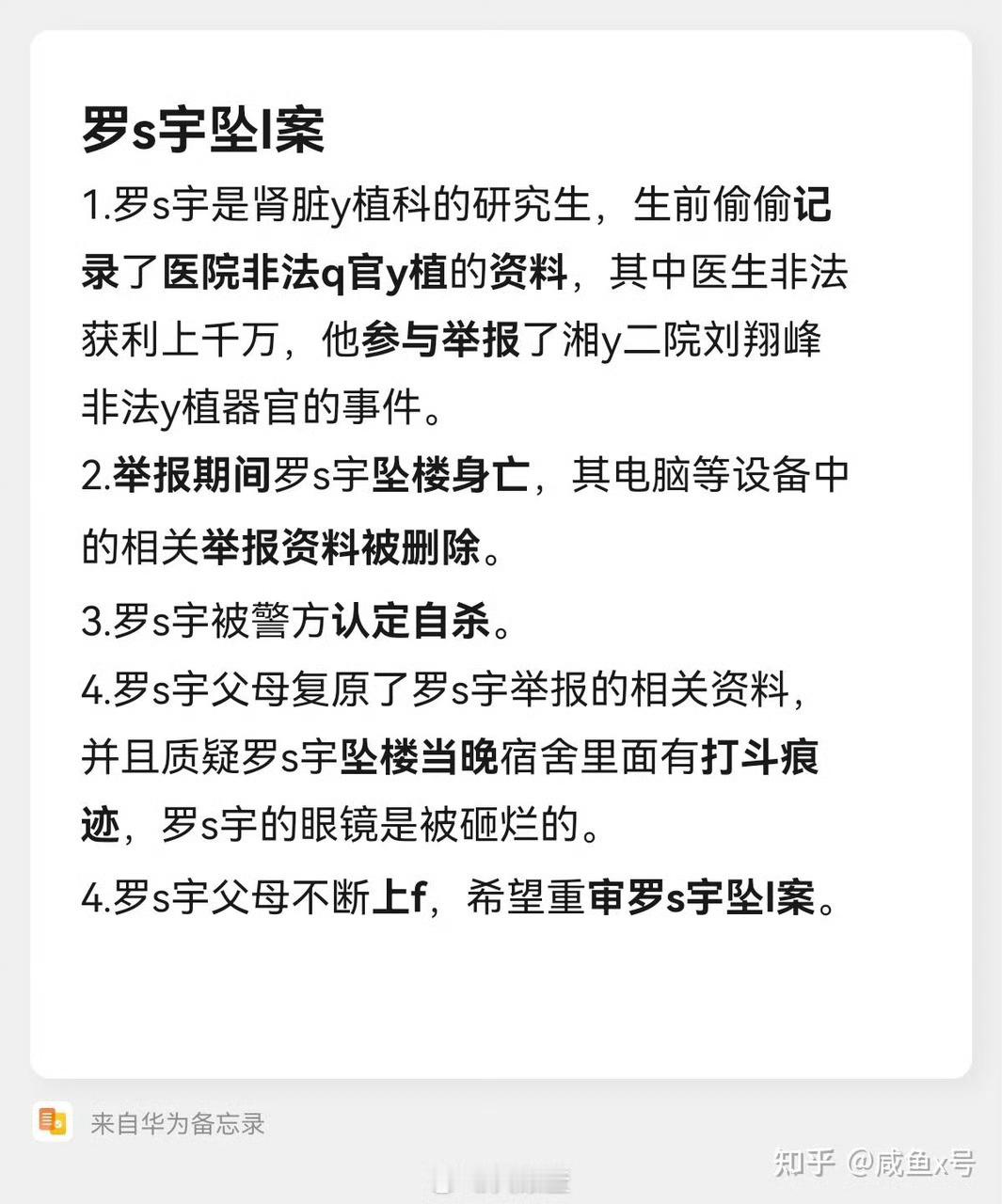 罗帅宇 1119页文件长辈看病，无论大小病，总喜欢托关系找人看，我以前总觉得没必