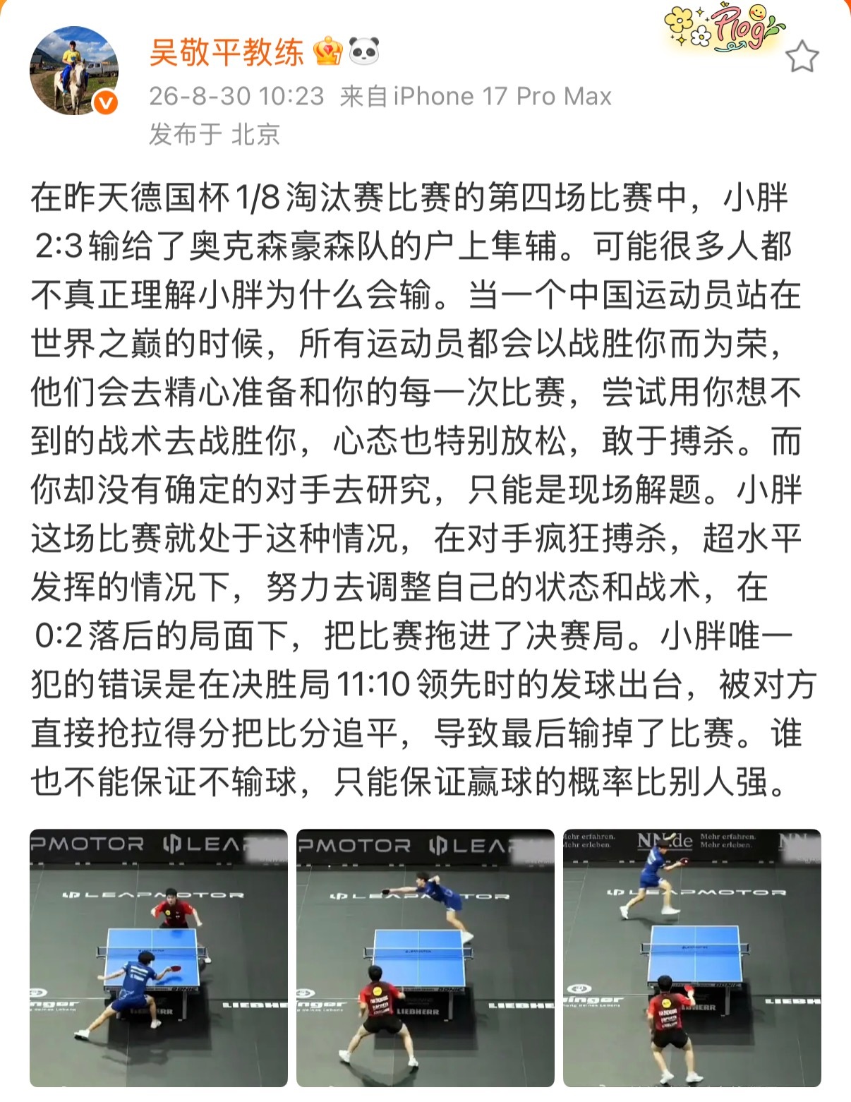 吴敬平谈国乒一号主力的责任此前点评樊振东德国杯的失利之后，吴敬平教练再次发文回应