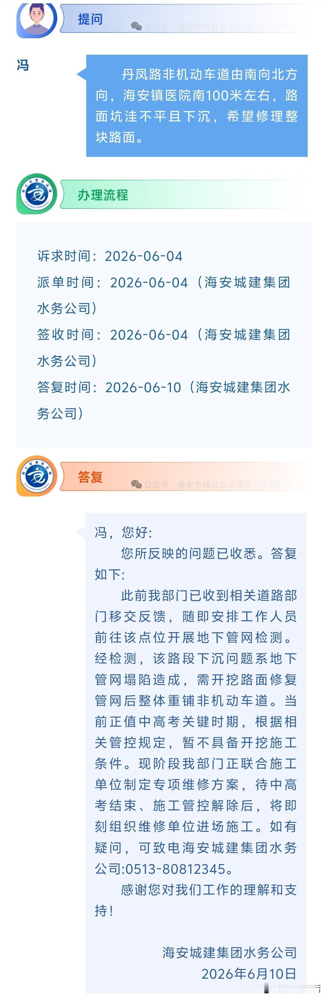 海安网友反映:  丹凤路非机动车道由南向北方向，海安镇医院南100米左右，路面坑