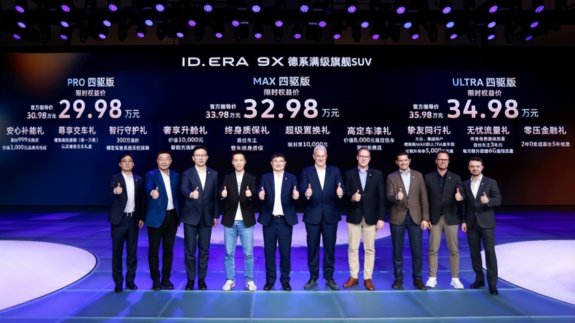29.98万起，上汽大众ID. ERA 9X北京车展上市，首搭AI黑科技