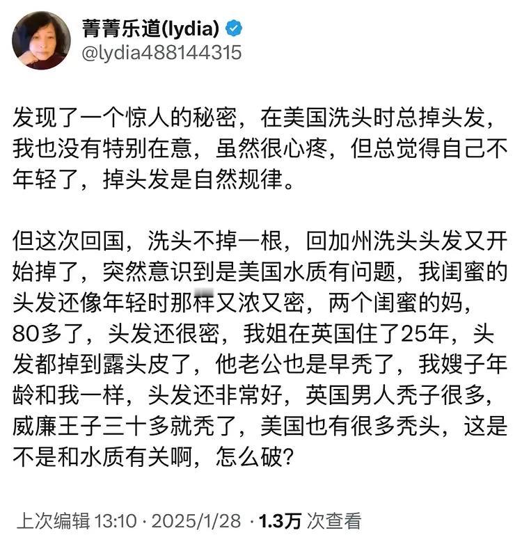 中美网民对账之后，然后又有在国外生活过的人吐槽国外的饮用水和生活用水。能把头发减